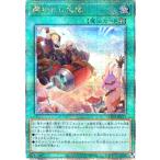 開かれし大地(25thレア)(CF01) 遊戯王