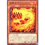 飛龍炎サラマンドラ(高価N) 遊戯王