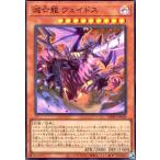 ショッピング遊戯王 滅亡龍 ヴェイドス(スーパー) 遊戯王