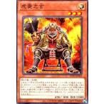 虎菱之玄(高価N) 遊戯王