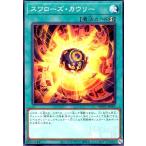 スワローズ・カウリー(高価N) 遊戯王