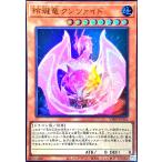 玲瓏竜クンツァイド(ウルトラ) 遊戯王