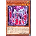 E-HERO デス・プリズン 遊戯王