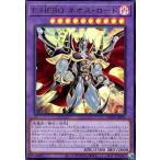 E-HERO ネオス・ロード(ウルトラ) 遊戯王