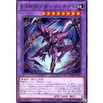 E-HERO ダーク・ナイト 遊戯王