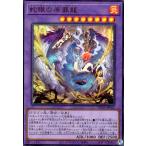 蛇眼の原罪龍(ウルトラ) 遊戯王