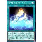 万物の始源-「水」 遊�