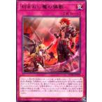 ショッピング遊戯王 刻まれし魔の憐歌 遊戯王