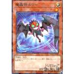 魔轟神ルリー(高価N) 遊戯王