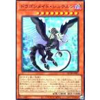 ショッピング遊戯王 ドラゴンメイド・シュテルン(スーパー)(QCTB) 遊戯王