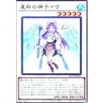 ショッピング遊戯王 星杯の神子イヴ(スーパー)(QCTB) 遊戯王