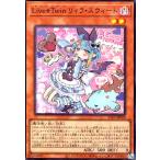 Live☆Twin リィラ・スウィート(スーパー) 遊戯王