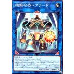 機動石器ドグラード 遊戯王