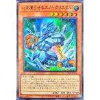 心を凍らせるスノークリスタル(ウルトラ) 遊戯王