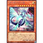 銀河眼の光子竜(シークレット/新) 遊戯王