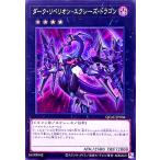 ダーク・リベリオン・エクシーズ・ドラゴン(シークレット/新) 遊戯王