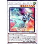 ショッピング遊戯王 クリアウィング・シンクロ・ドラゴン(シークレット/新) 遊戯王