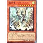 嵐征竜-テンペスト(ウルトラ) 遊戯王