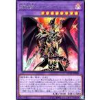 超魔導竜騎士-ドラグーン・オブ・レッドアイズ(シークレット) 遊戯王