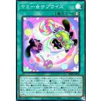 ショッピング遊戯王 ヤミー☆サプライズ(スーパー) 遊戯王