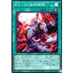 K9-EX強制解除(スーパー) 遊戯王