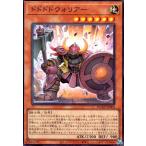 ドドドドウォリアー(スーパー) 遊戯王