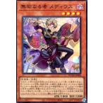 無垢なる者 メディウス(スーパー) 遊戯王