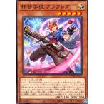 神芸学徒 グラフレア 遊戯王