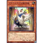 アルトメギアの獄神獣 遊戯王