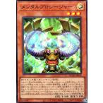 メンタルプロシージャー(スーパー) 遊戯王