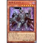 冥帝王エイドス(ウルトラ) 遊戯王
