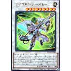 サイコガンナーMk-II(ウルトラ) 遊戯王