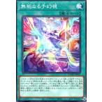 無垢なる予幻視 遊戯王