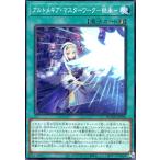 ショッピング遊戯王 アルトメギア・マスターワーク-継承- 遊戯王