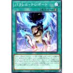 パラレル・テレポート 遊戯王