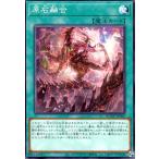 原石融合 遊戯王