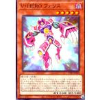 V・HERO ファリス(高価N) 遊戯王