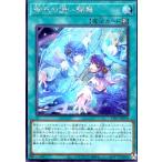 御巫の誘い輪舞(シークレット) 遊戯王