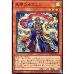 絢嵐たるスエン(スーパー) 遊戯王