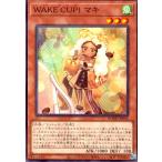 ショッピング遊戯王 WAKE CUP! マキ(高価N) 遊戯王
