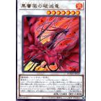 ショッピング遊戯王 黒薔薇の破滅竜(ウルトラ) 遊戯王