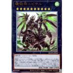 壊獄神ユピテル(アルティメット) 遊戯王