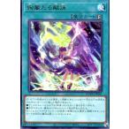 ショッピング遊戯王 絢嵐たる献詠(高価N) 遊戯王