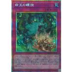 命王の螺旋(アルティメット) 遊戯王