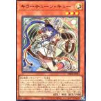 キラーチューン・キュー(スーパー) 遊戯王