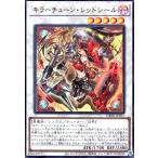 ショッピング遊戯王 キラーチューン・レッドシール(ウルトラ) 遊戯王