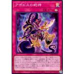 ショッピング遊戯王 アポピスの蛇神(スーパー) 遊戯王