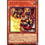 ショッピング遊戯王 ミミグル・ドラゴン(スーパー) 遊戯王