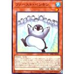 ファースト・ペンギン 遊戯王
