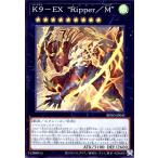 K9-EX Ripper/M(スーパー) 遊戯王